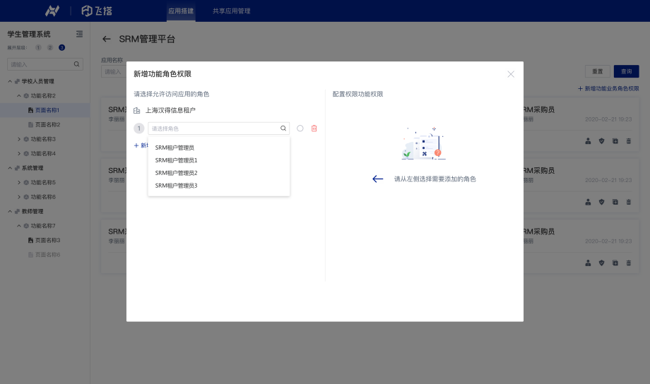 灵活配置的数据权限